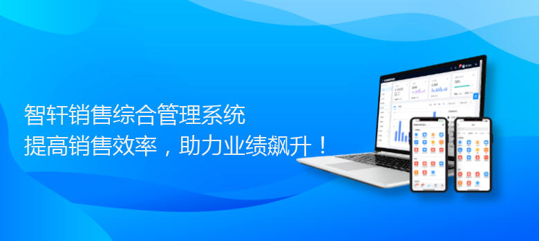 销售综合管理系统